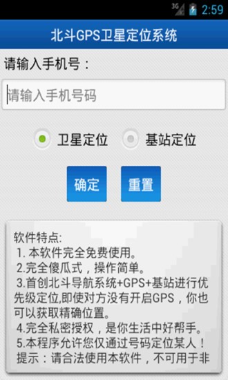 手机北斗gps卫星定位系统免费版软件2