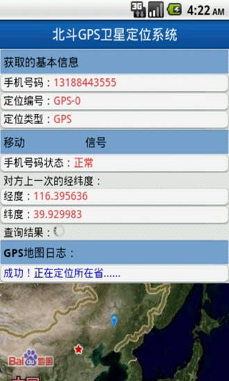 手机北斗gps卫星定位系统免费版软件3