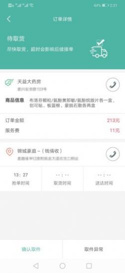 猿即司机端1