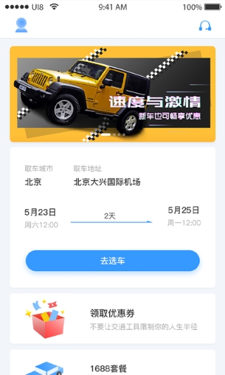 途凯租车3