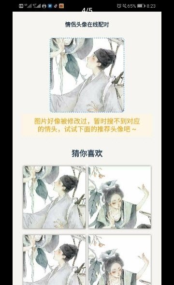即刻情侣头像配对器寻找另一半网站app1