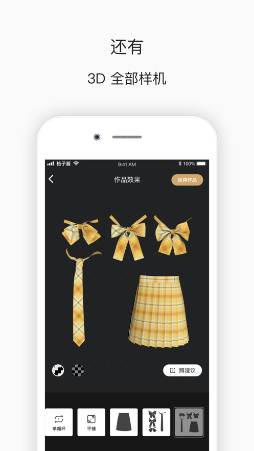 格子酱app2