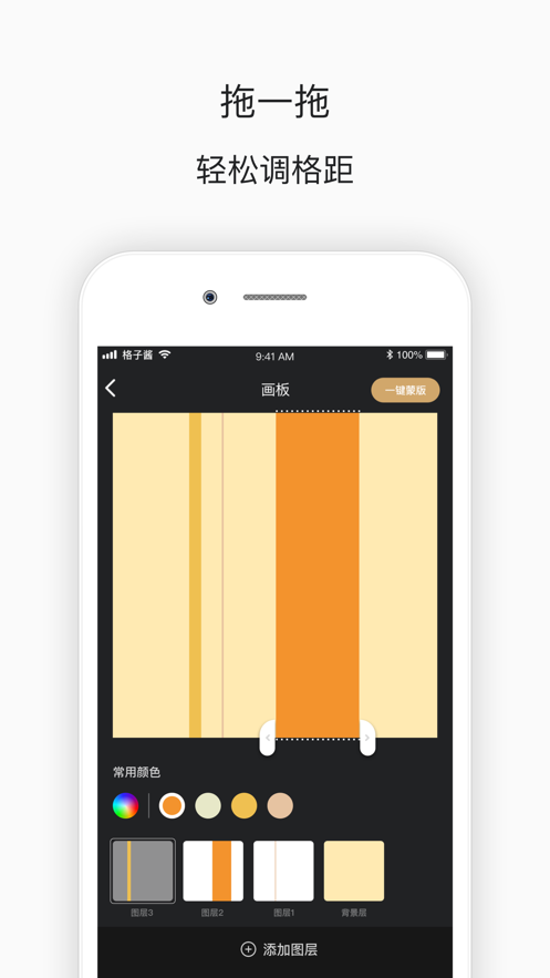 格子酱app3