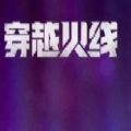 鹿晗吴磊穿越火线图片完整版免费分享