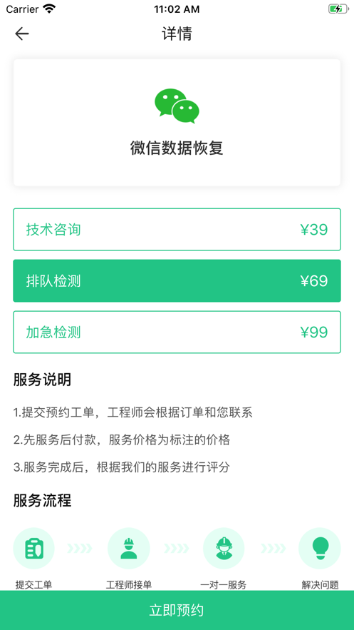 皮皮手机恢复助手app软件1