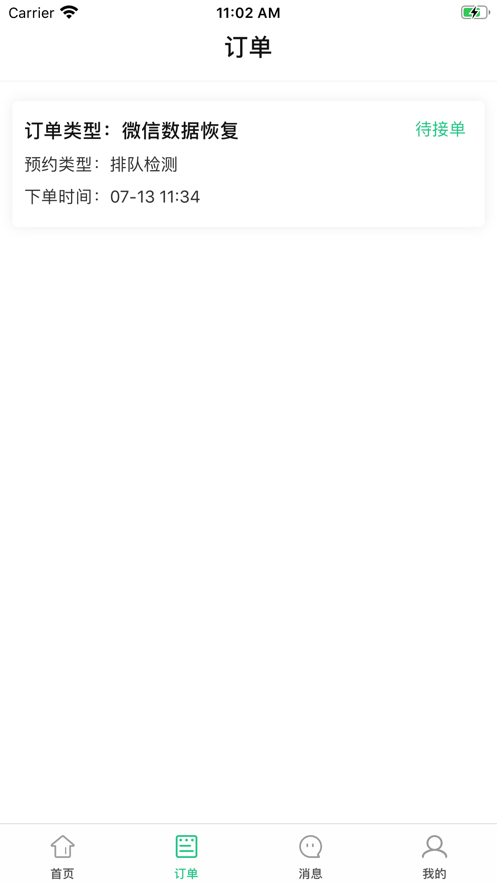 皮皮手机恢复助手app软件2