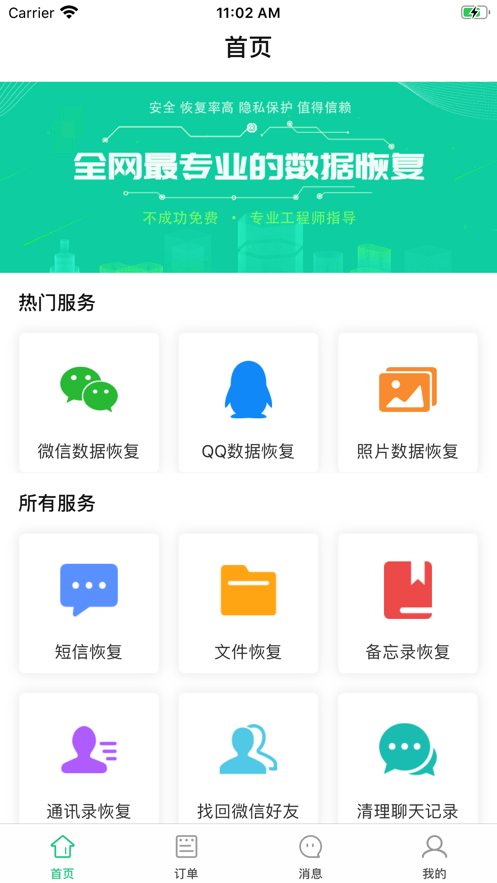 皮皮手机恢复助手app软件3