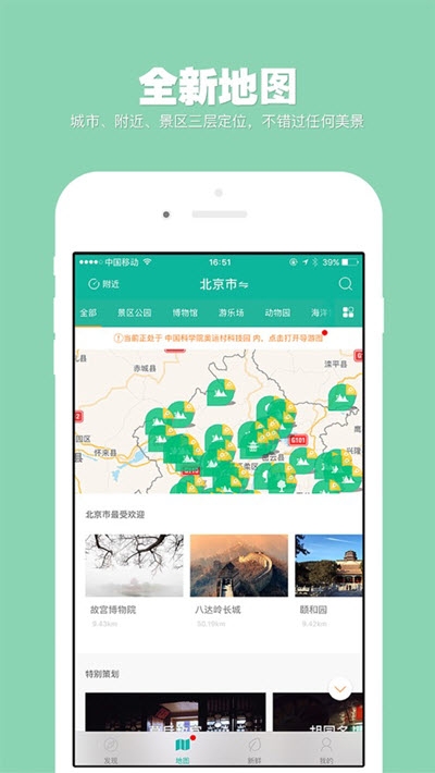 畅行景区助手1
