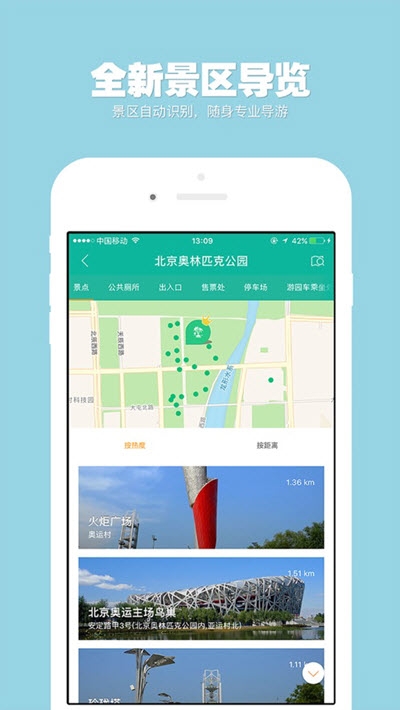 畅行景区助手2