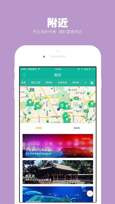 畅行景区助手3