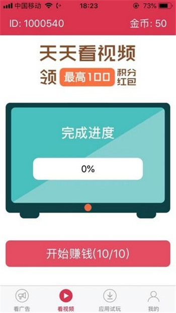 分秒斗财app1