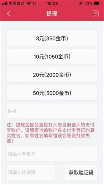 分秒斗财app2