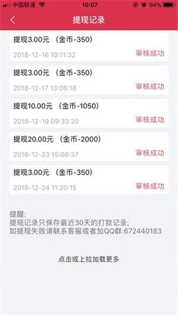 分秒斗财app3