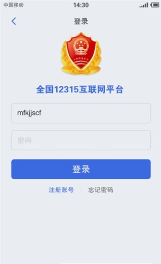 全国12315消费者投诉平台网址手机版1