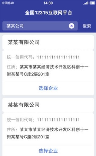 全国12315消费者投诉平台网址手机版2