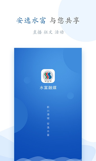 水富融媒中心app手机版2