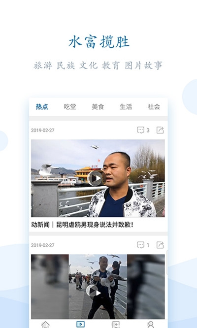 水富融媒中心app手机版3