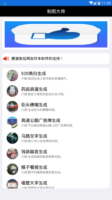 手机一键制图app1