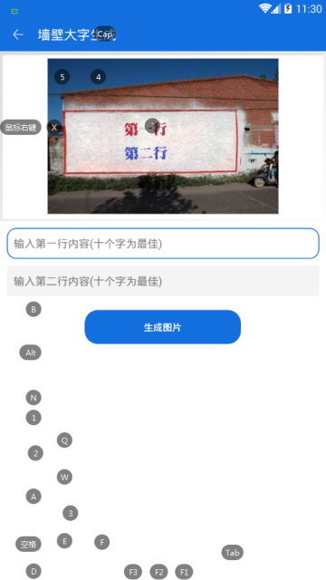 手机一键制图app2