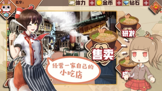 中国传统小吃店2