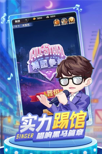 歌手手游1