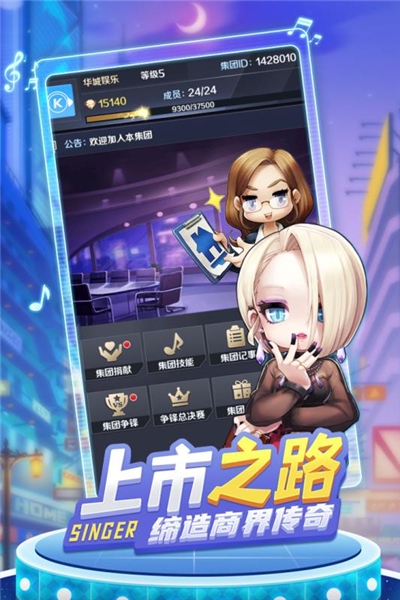 歌手手游2
