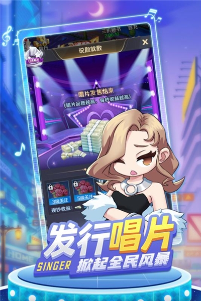 歌手手游3