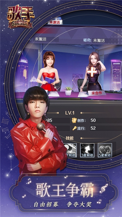 歌手正版授权手游3