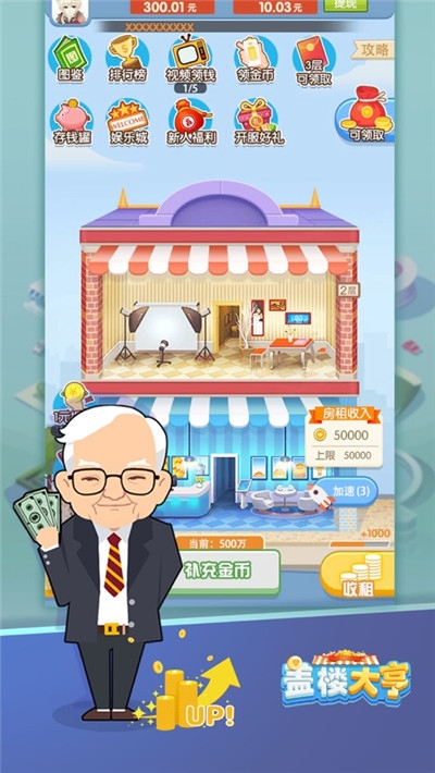 盖楼大亨 红包版3