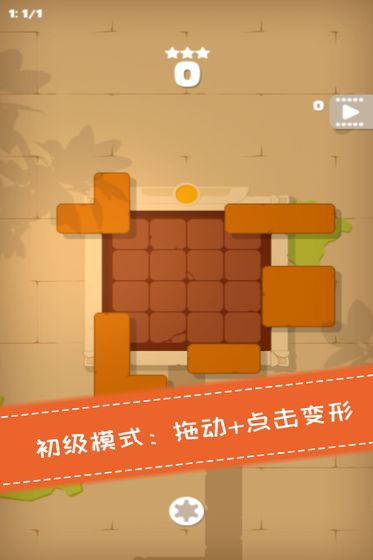 百变魔方拼图1