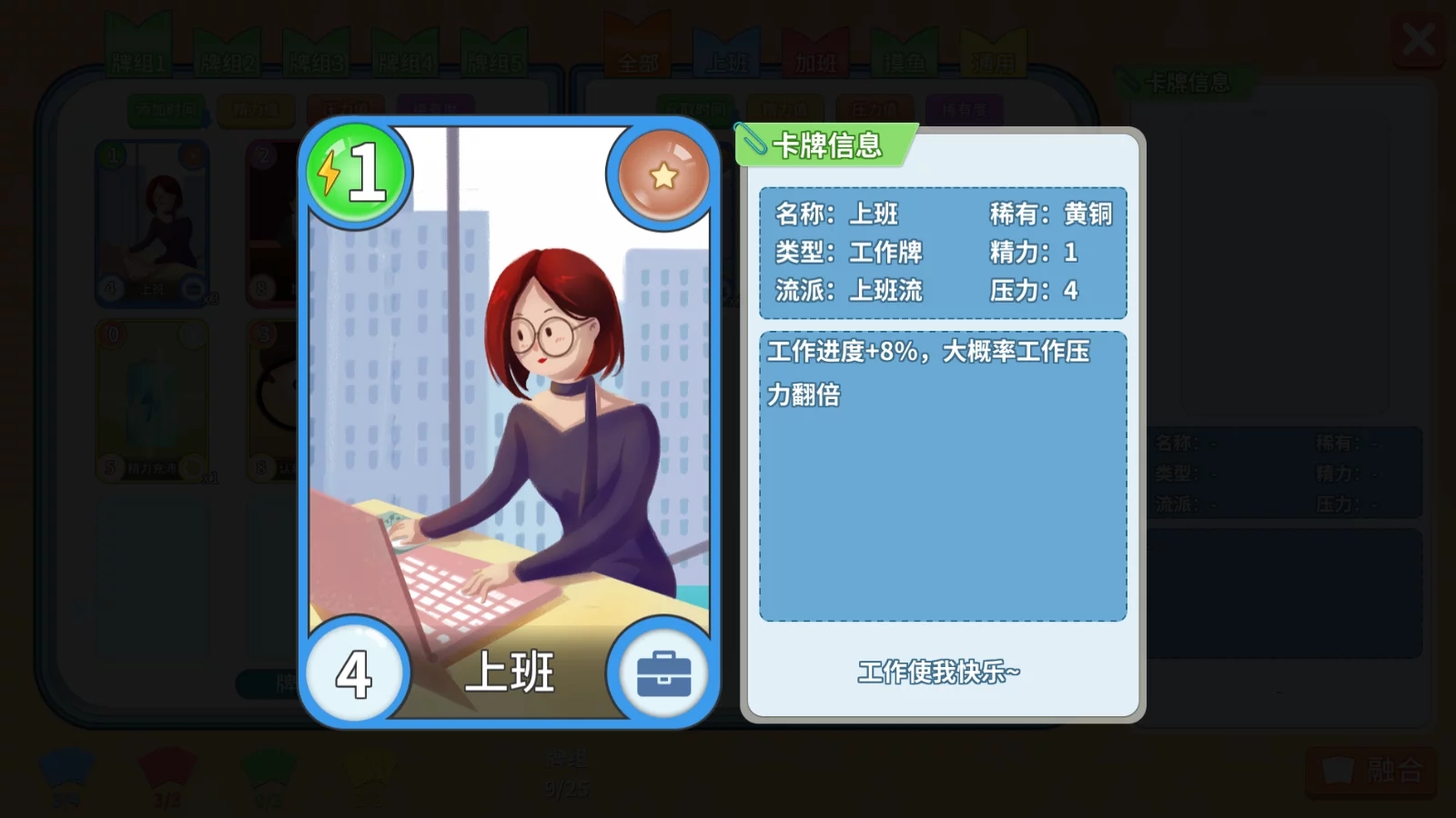 职场浮生记游戏1