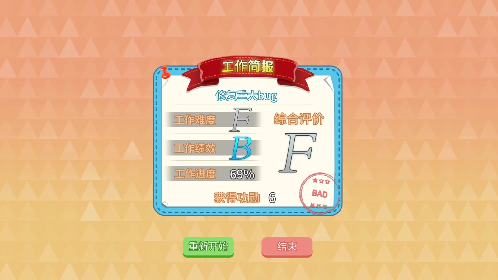 职场浮生记游戏2