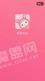 抱抱语音3