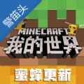我的世界警笛头模组包游戏