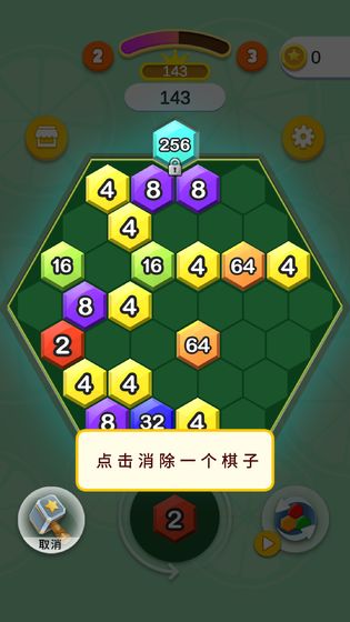 六角趣消消1