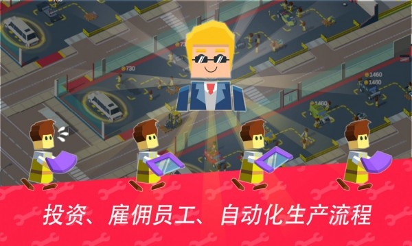 放置造车厂无限金币2