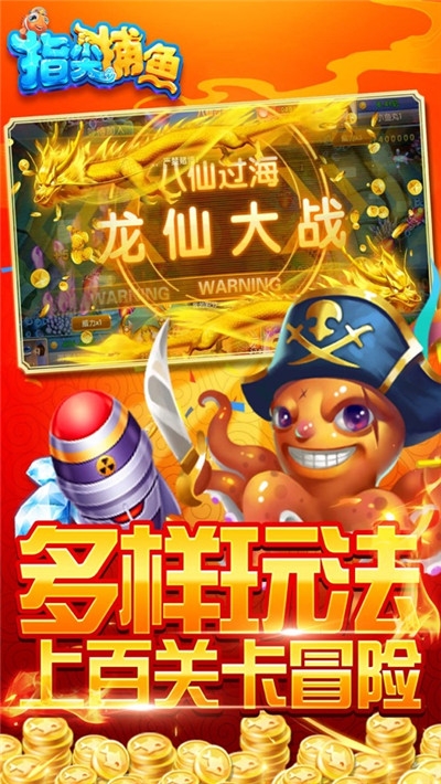 欢乐捕鱼大战最新版1