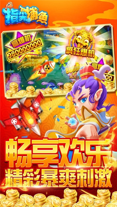 欢乐捕鱼大战最新版3