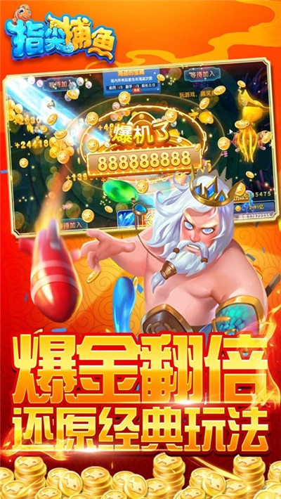欢乐捕鱼大战2