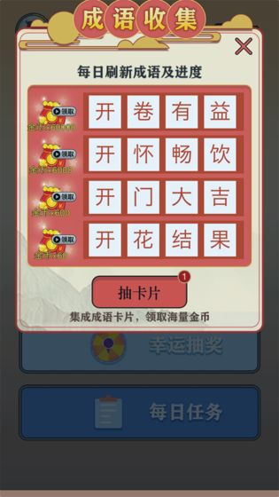 开心诗词会3