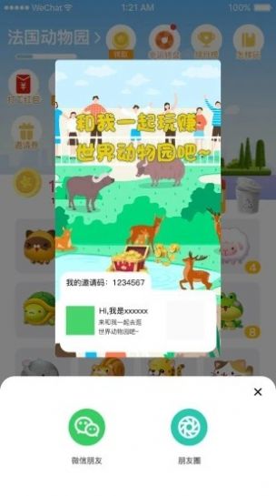 世界动物园 红包版3