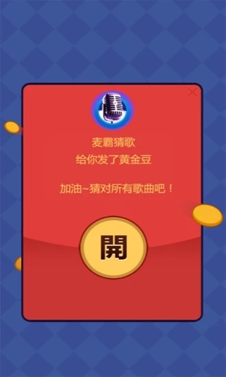 麦霸猜歌红包版手游2
