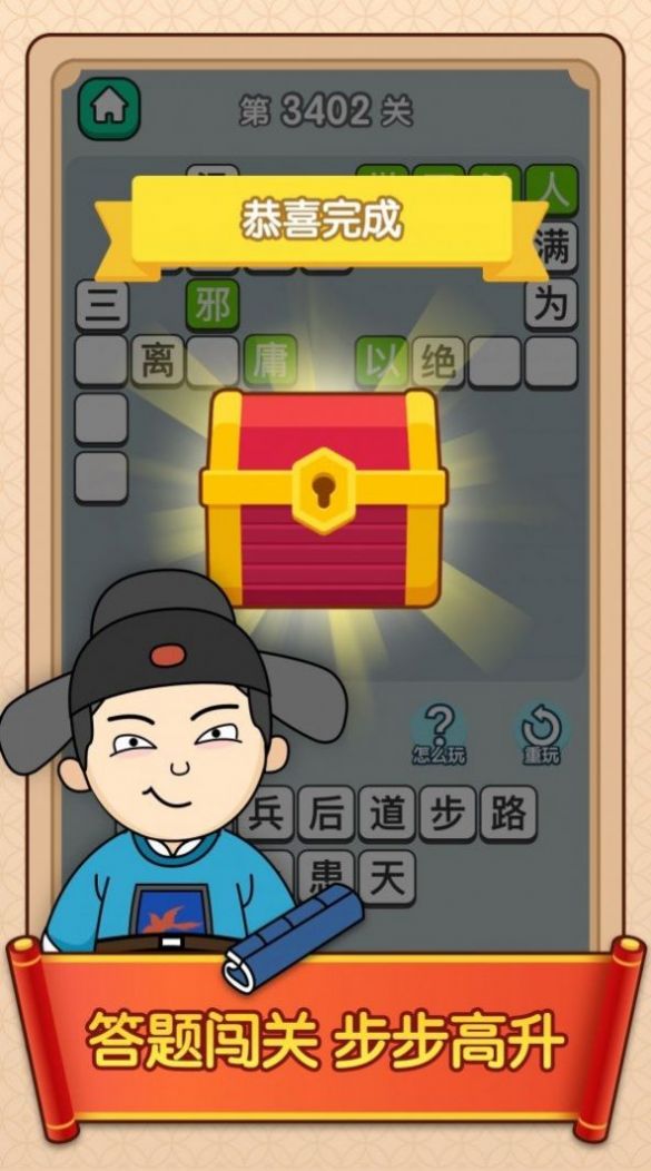 成语赚钱王红包版手游1