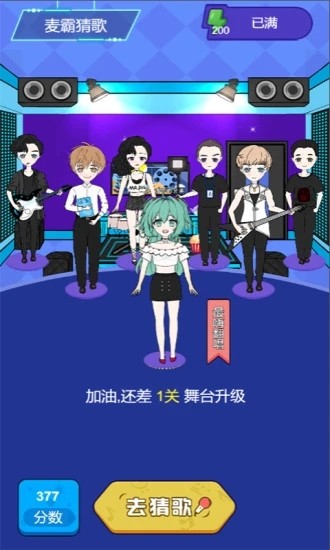 麦霸猜歌红包版2