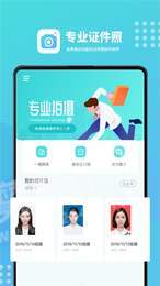 证件照换底手游2