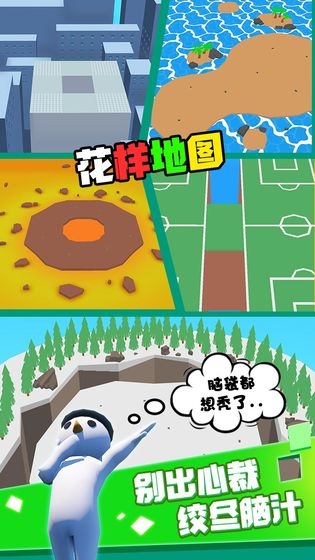 真叫人头大小游戏2