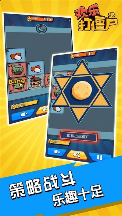 欢乐打僵尸2048手游3