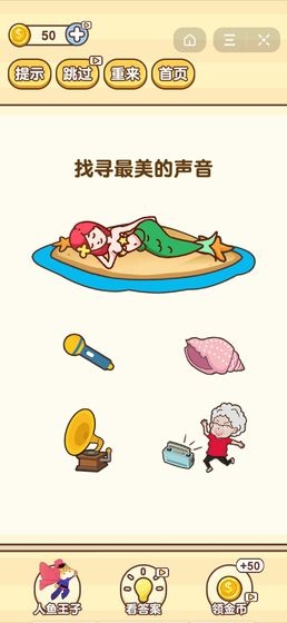 逆向思维游戏手机版2