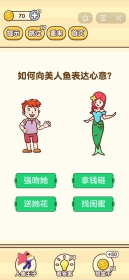 逆向思维游戏手机版3