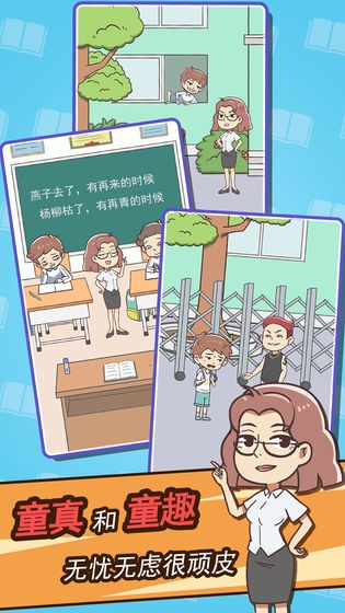 学习使我妈快乐手游3